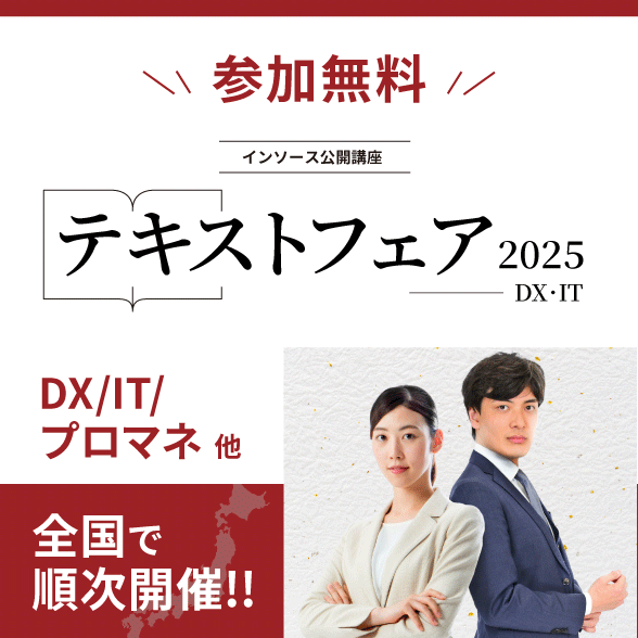 DXITテキストフェア