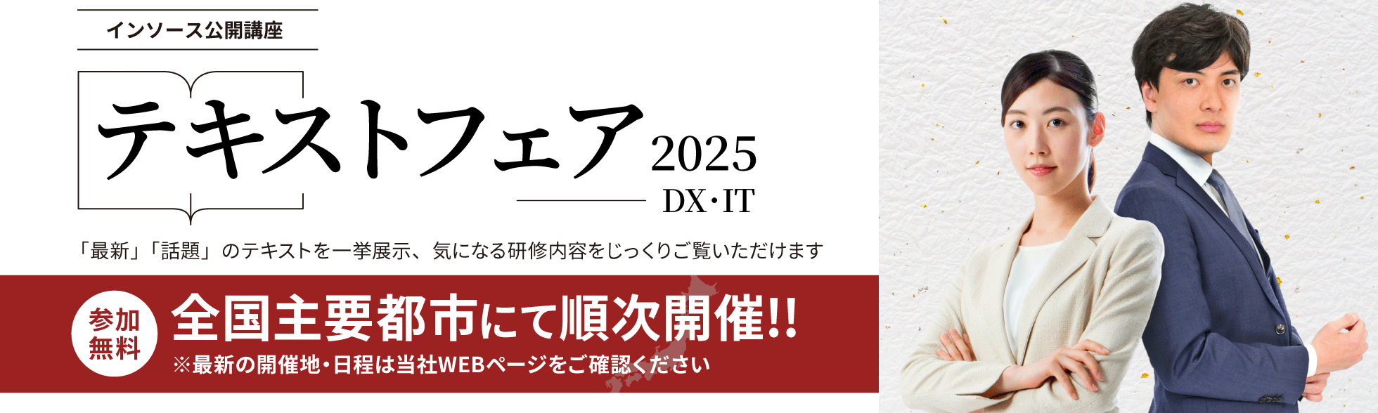 DXITテキストフェア