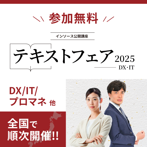 DXITテキストフェア