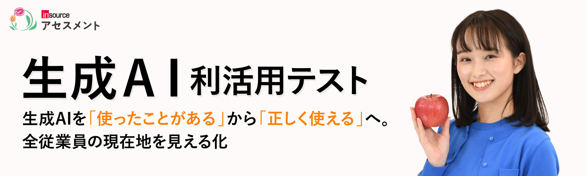 生成AI利活用テスト