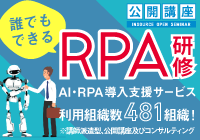 RPA研修