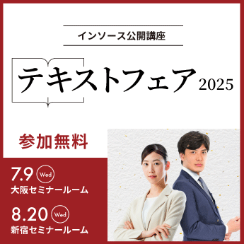 DXITテキストフェア