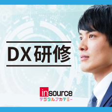 DX研修