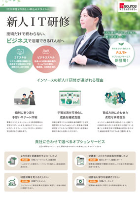 資料ダウンロード| 株式会社インソースデジタルアカデミー