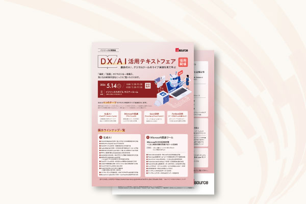 ダウンロード| 株式会社インソースデジタルアカデミー