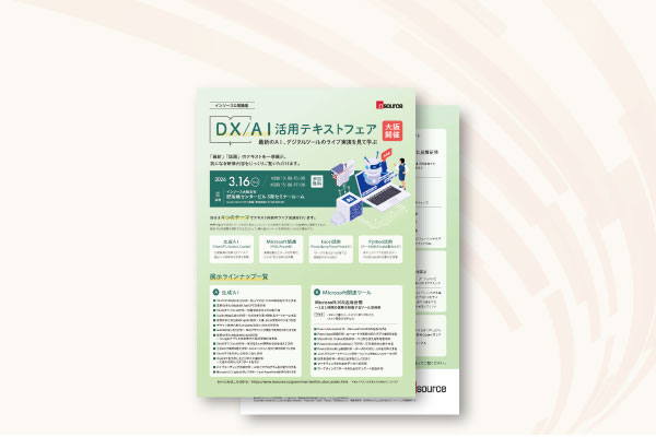 ダウンロード| 株式会社インソースデジタルアカデミー