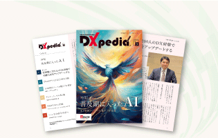 Dxpedia®;冊子版 Vol.３