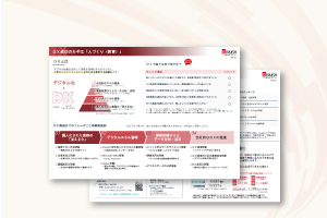 ＤＸ成功のカギは「人づくり（教育）」