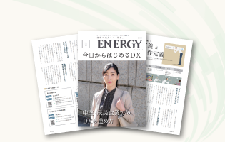 「ENERGY」2023年冬号