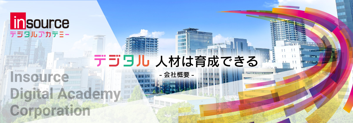 会社概要