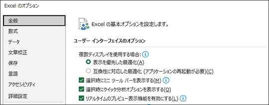 クイック分析のボタンを非表示にする設定