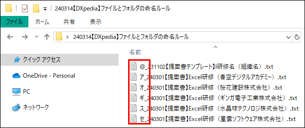 記号をファイル名の冒頭に