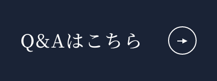 経営層向け研修に関するQ&A