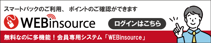 無料なのに多機能！WEBインソース