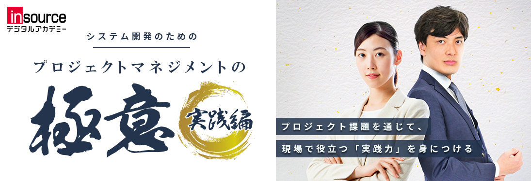 インソースデジタルアカデミーの強み