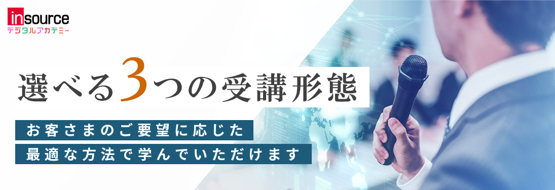 選べる３つの受講形態