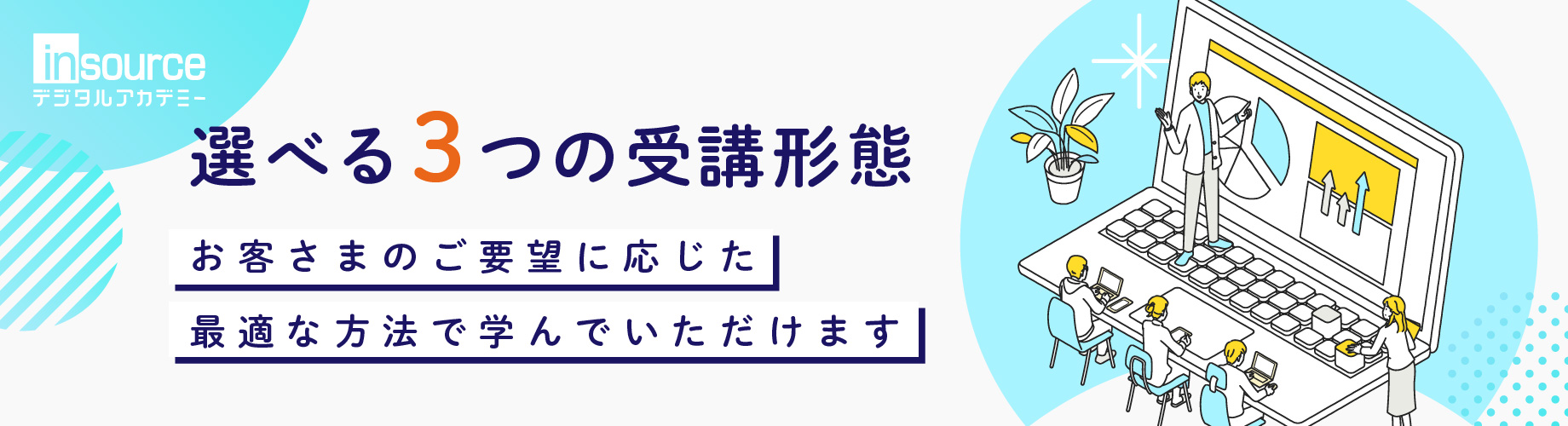 選べる３つの受講形態