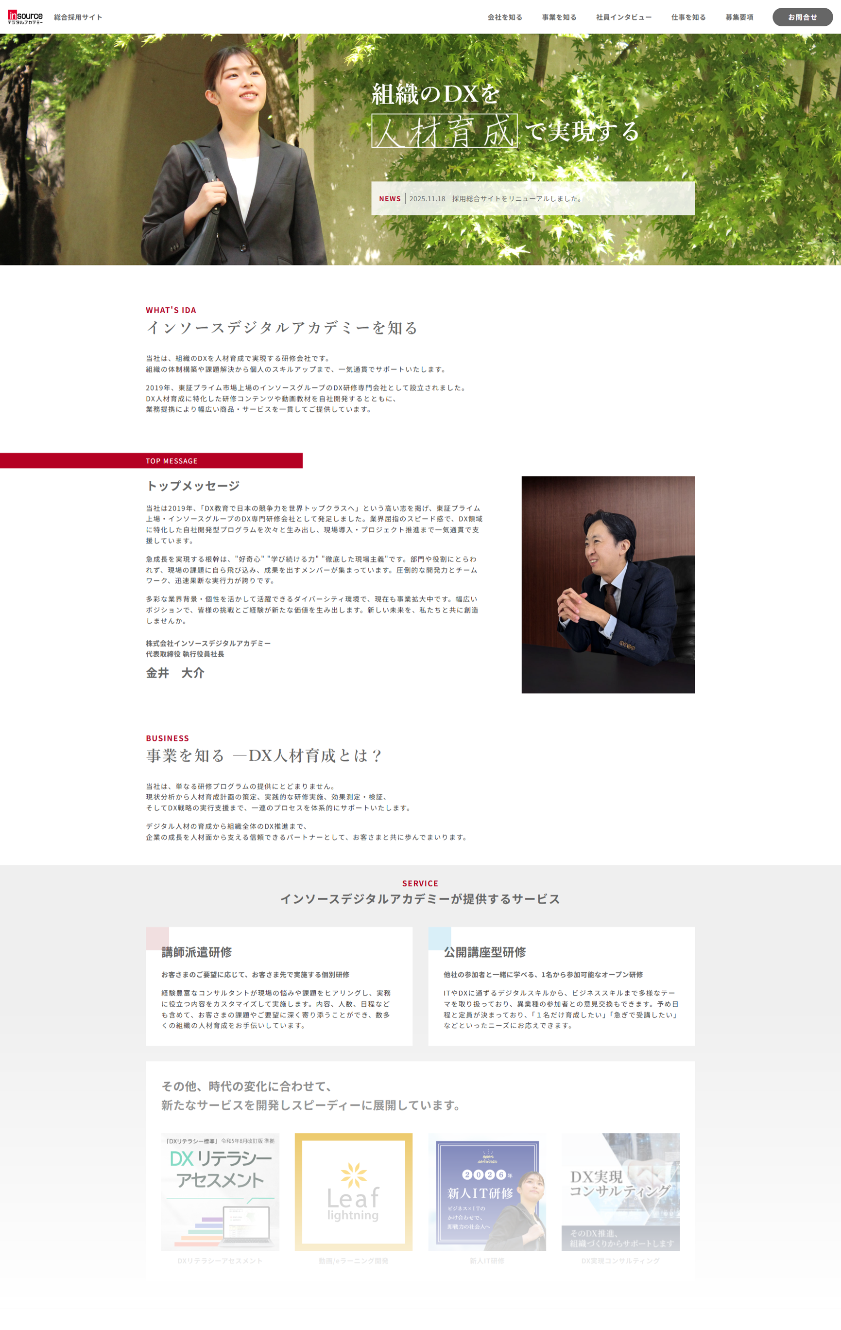 採用総合サイト