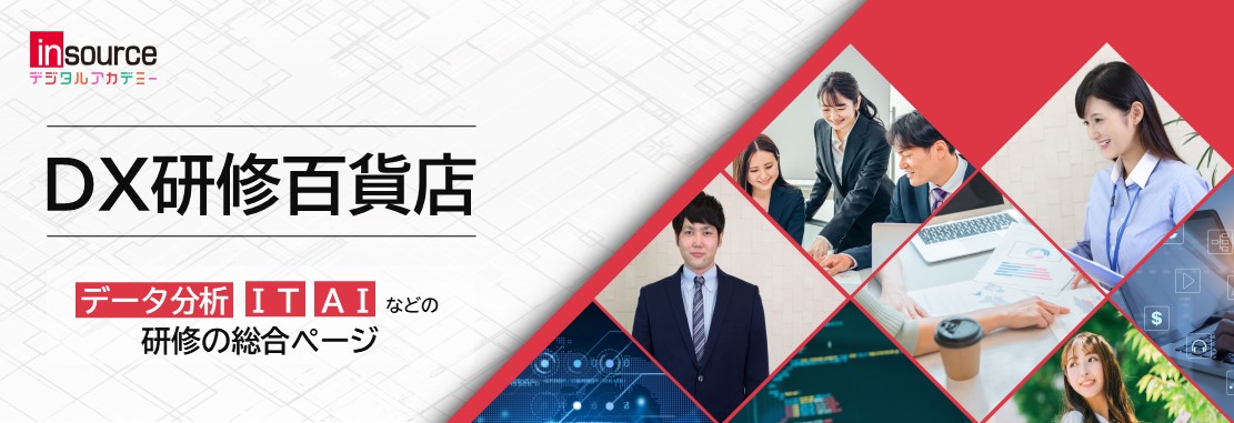 DX研修百貨店